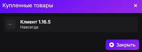 CELESTIAL CLIENT НАВСЕГДА, Продажа, Все данные по аккаунту
