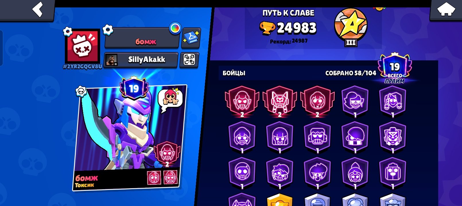fiyscihscohschosfihsfihqfiwhcshosc, trophies 25000, brawlers 58, primes 19