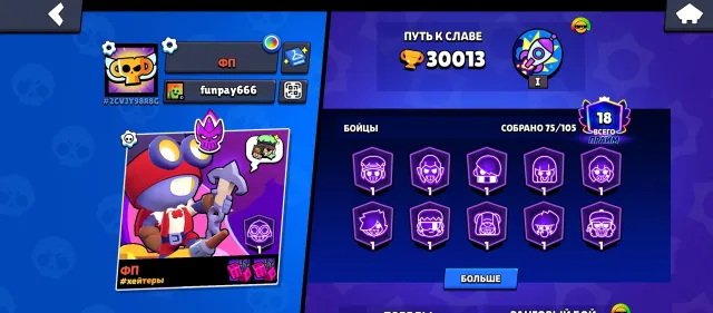 🏆30000🏆 | 75 BRAWLERS | MYTHIC 1 | FIERCE FANG⛩️ | FREE NAME CHANGE💥🏆, 30000 trophies, 75 brawlers, 18 primes