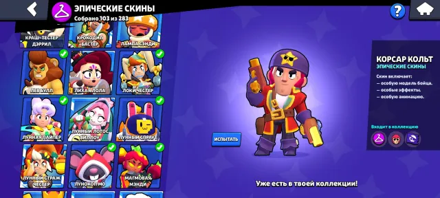 🏮50 11 СИЛ • ПОЧТИ МАСТЕР🏮 🏆73К🏆 👥104|105👥 🍀АНТИВИРУС • ЛЕГА 2🍀 ✨КОРСАР КОЛЬТ✨ +(АК В КР 5К🏆)🎁, 75000 кубков, 104 бравлеров, 43 праймов