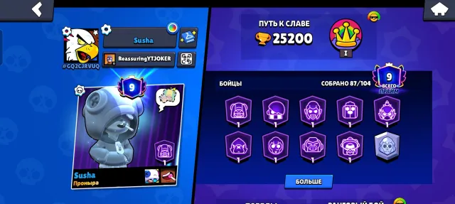 💎 ЛУЧШИЙ АККАУНТ ДЛЯ ИГРЫ💎, 25200 кубков, 87 бравлеров, 9 праймов