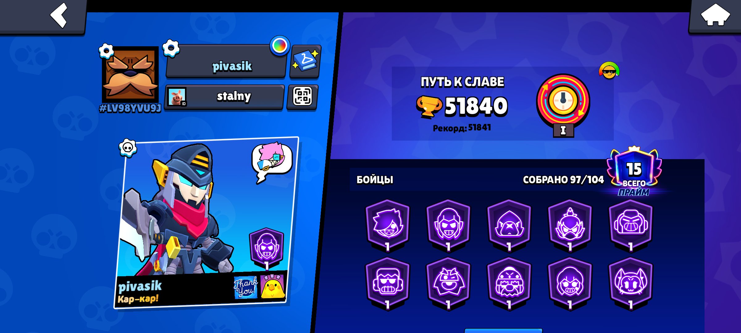 Account bravl stars. Full overrivation, trophies 51826, brawlers 97, primes 15