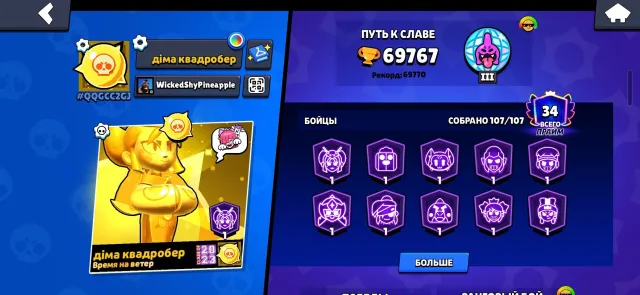 69767 trophies all brawlers, all hypers, almost all buffs, meteorite glory, 69767 trophies, 107 brawlers, 34 primes