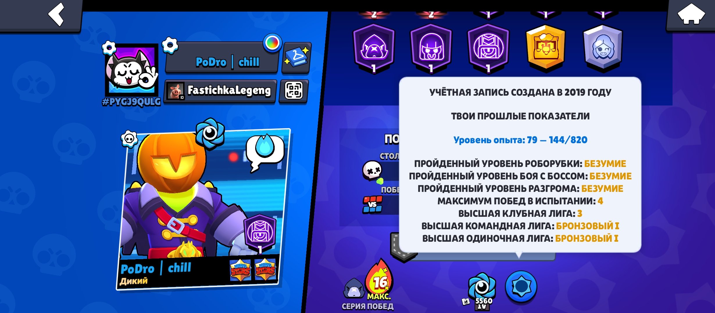🪙🪙🪙 old account from 2019 🪙🪙🪙Lots of exclusive skins, trophies 26356, brawlers 70, primes 10