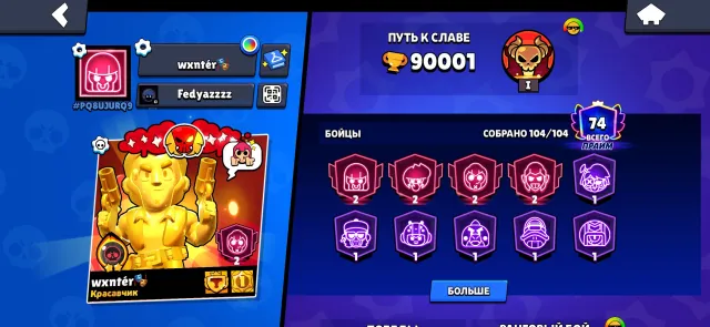 Personal account‼️Best offer‼️90k🏆104/104‼️Meteor 2‼️15 Paid Battle passes‼️, trophies 90001, brawlers 104, primes 74