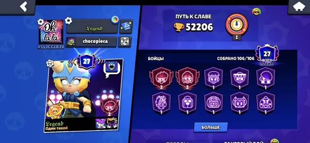 2022 account, played constantly until September 1, negotiations possible, 52000 trophies, 106 brawlers, 27 primes