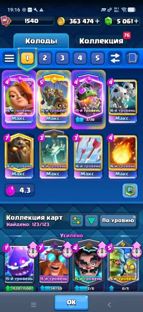 🔥 TOP CLASH ROYALE ACCOUNT WITH FAST DELIVERY! 🔥, 31 arena, 1545 level, 13083 trophies, 123 cards, No