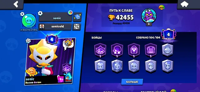 Old akk,104 brawlers,4 prime,42k, trophies 42455, brawlers 104, primes 4