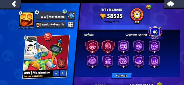 🏆🏆🏆58525🏆🏆🏆 🥰🥰🥰106-106❤️❤️❤️ 46 primes 🤩🏴☠️ 🏴☠️Pirate skins🏴☠️🏴☠️, 58525 trophies, 106 brawlers, 46 primes