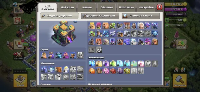 фулл тх13 тільки перейшов на 14 (154lvl), 14 TH Рідного Села, 8 TH Будівельника