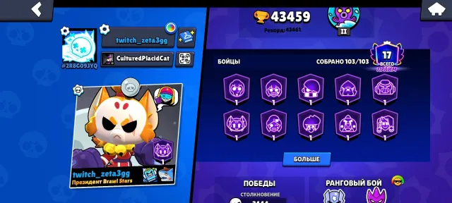 👇👇Brawl Stars Juicy account 👇👇, trophies 43459, brawlers 103, primes 17