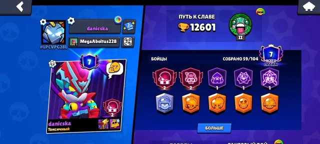 Akk sochni 59 brawlers 7 prime, trophies 12601, brawlers 59, primes 7
