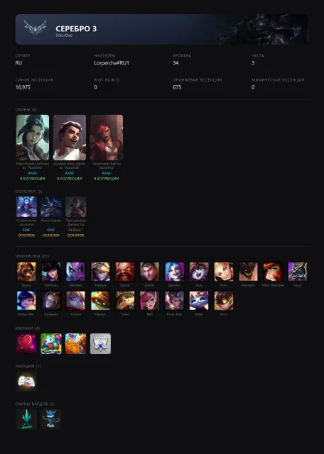 🟢┃👑 КОСМИЧЕСКАЯ ОХОТНИЦА НИДАЛИ / КЕЙТЛИН ДЖЕЙС ВАЙ ДЖИНКС ИЗ АРКЕЙНА┃🤍┃🕗 АВТОВЫДАЧА┃✅ ПОЧТА┃, Продажа, уровень 36, чемпионы 21, скины 6, Серебро