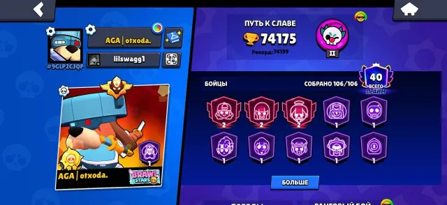 ✨🏆74175🏆✨ 💥52 11✅💥 🔥MASTER🔥⭐ 🪐2 SOLAR GLORY🪐, 74175 trophies, 106 brawlers, 40 primes