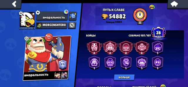 Top account for pushing rank and ladder, 54882 trophies, 107 brawlers, 28 primes