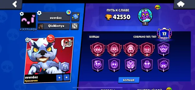 4 second prime Martian Glory 3, 42000 trophies, 107 brawlers, 17 primes