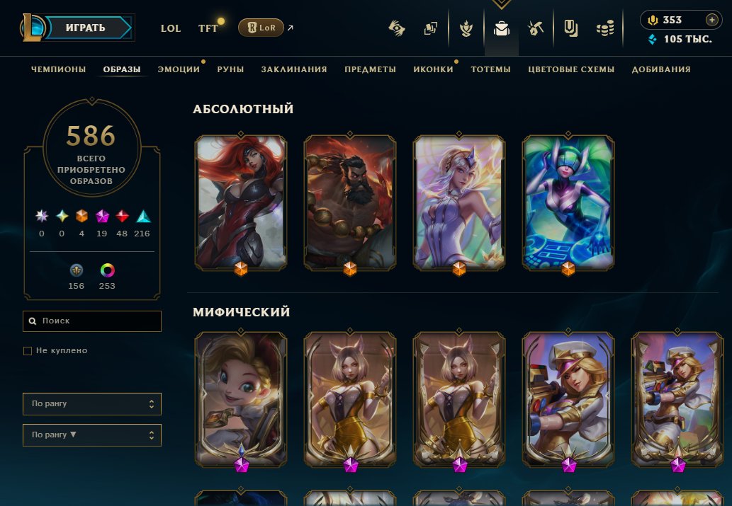 Personal account from season 2 with mail, the price is negotiable, Sale, level 532, champions 172, skins 586, Platinum