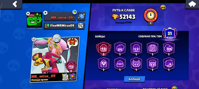 🔥 Selling a Powerful Brawl Stars Account 🔥, trophies 52000, brawlers 104, primes 31
