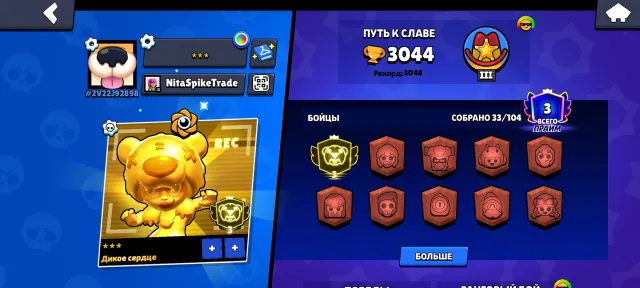 🏆NITA WITH 3 PRIMES🏆, trophies 3044, brawlers 33, primes 3