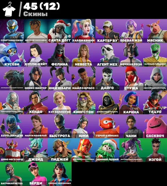 SELL ACCOUNT C, Sale, skins 45
