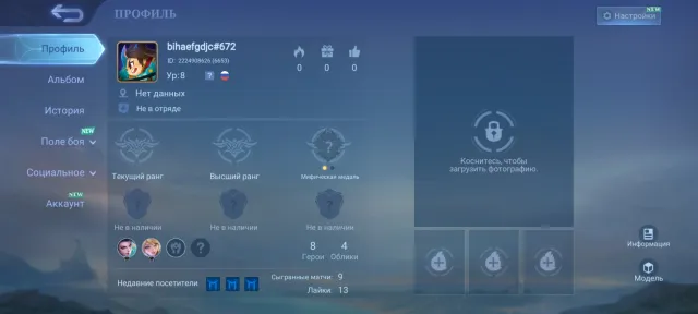 🇷🇺RU Dummy 🇷🇺 ⚫COLLECTOR:Gossen⚫💯Valentine:Gossen💯+MAGIC BATTLE TP🔥38k BO🔥 657 diamonds, Sale, Rank: Unranked, Level: 8, Winrate: 100%, Heroes: 8, Skins: 5