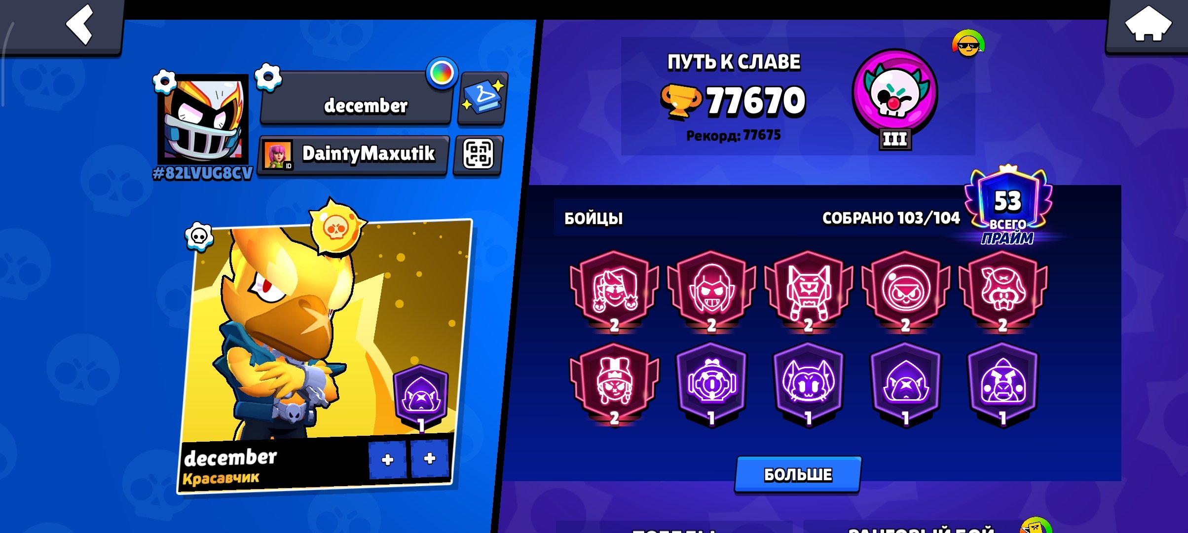 🌟🌟SOLAR GLORY🎫2 BP+🎭70 Power 11⚔️🎺91🟢94🔵103🟣14🔴12🟡, trophies 77670, brawlers 103, primes 53