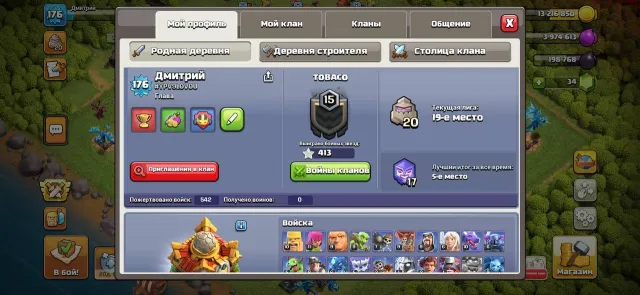 16 TH with 15 full upgrade, own clan level 15 King 60, Queen 67, Prince 46, Champion 24, 16 TH Home Village, 10 TH Builder