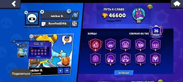 🟥BRAWL STARS ACCOUNT🟥 Good account. There are many skins, see screenshots., 46600 trophies, 89 brawlers, 26 primes