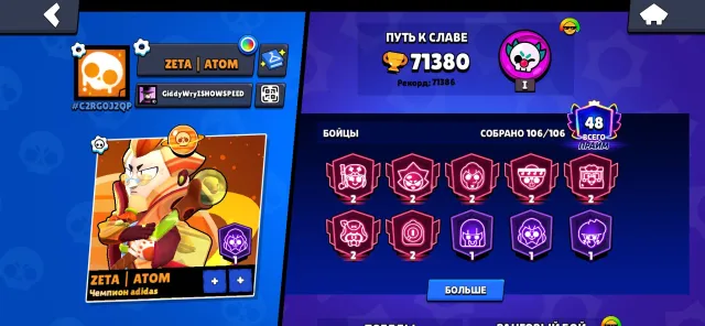 Good account 2024 | 106 brawlers | 41 upgraded fighters to level 11, 71380 trophies, 106 brawlers, 48 primes