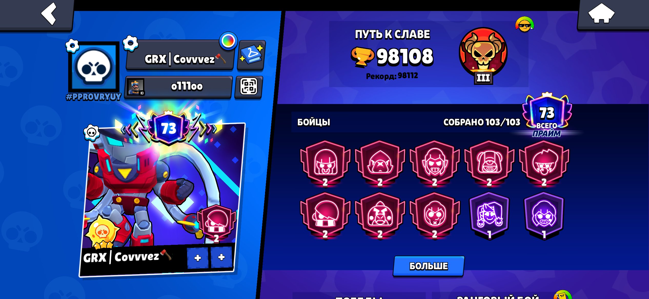 Account without passengers, trophies 98, brawlers 103, primes 73