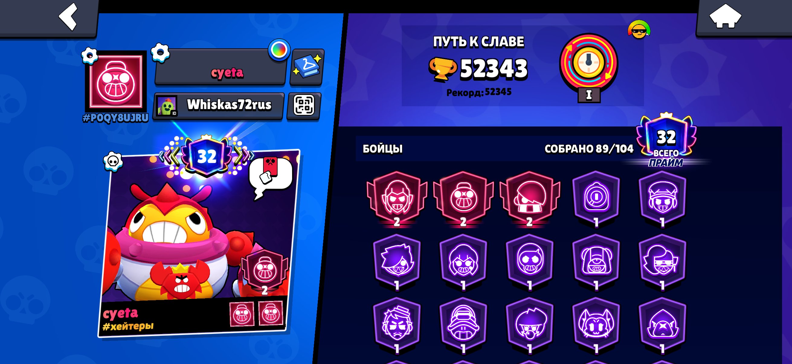 89/104🔥2 prime on tick🔥52343 cups, active brawl plus, 538 gems 19379 coins, trophies 52343, brawlers 89, primes 32