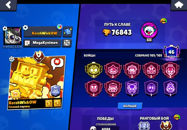 71 - 11 сил 💪🏻 мастер 🐲 3 прайм на еве 💫 ♦️ 189 эпик скинов ❇️ дешевый регион💵куплено 5 бп☄️, 76800 кубков, 105 бравлеров, 46 праймов