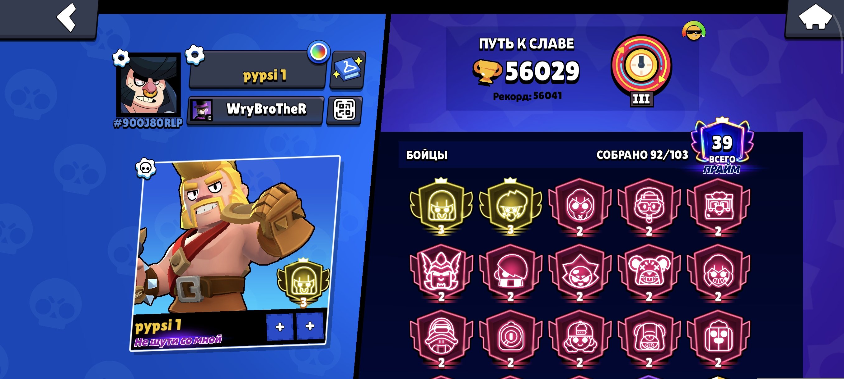 I'M SELLING A PERSONAL ACCOUNT WITH TWO 3 PRIMES, trophies 56036, brawlers 92, primes 39