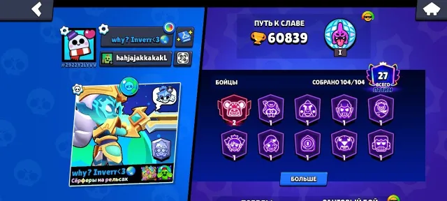 🔥JUICY ACC 60+k🏆 | BP+ | WORLDWIDE FAME| 104/104 BRAWLERS, trophies 60839, brawlers 104, primes 27