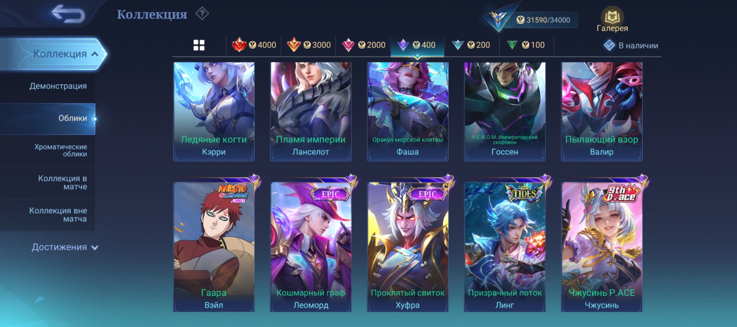 Legend Freya, Tides Ling and Pharsa, and lot of more skins to enjoy the game, Sale, Rank: Mythic, Level: 40, Winrate: 50%, Heroes: 88, Skins: 126