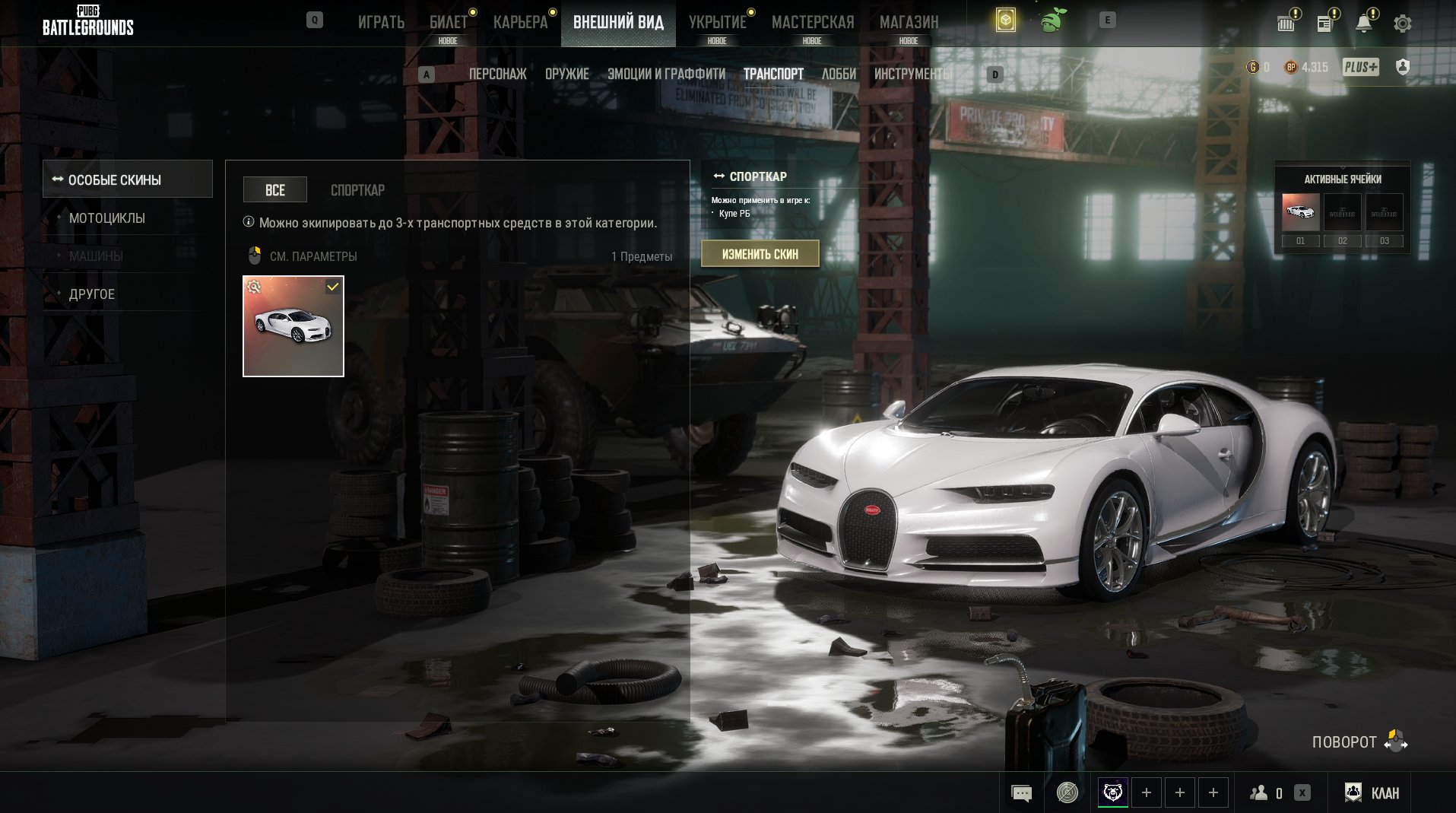 Bugatti avm 2 lvl eat skins, No BATTLEGROUNDS Plus
