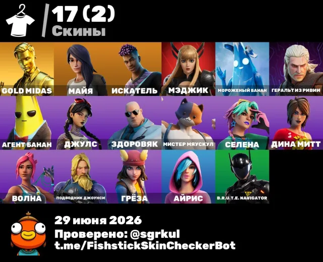 GOLD MIDAS ⚜️| season 12-14 ✅, Продажа, скины 17