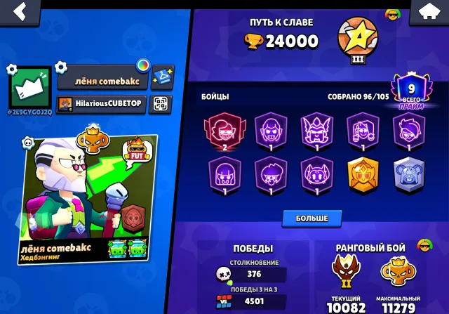 Selling account, seems to have re-linking, if it doesn't work I will give it with full access to the email, 24000 trophies, 99 brawlers, 10 primes