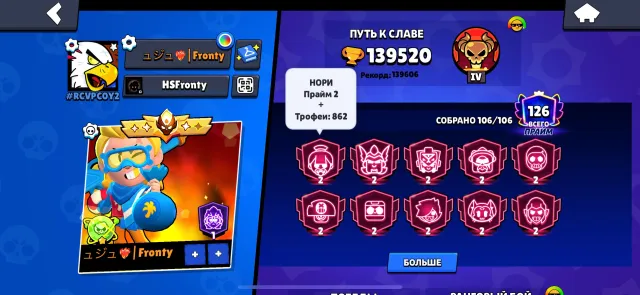 [ Brawl Stars ) [139500 КУБКОВ) ПОЛНЫЙ ДОСТУП) ЖИРНИЙ ФЛ, 139500 кубков, 106 бравлеров, 126 праймов