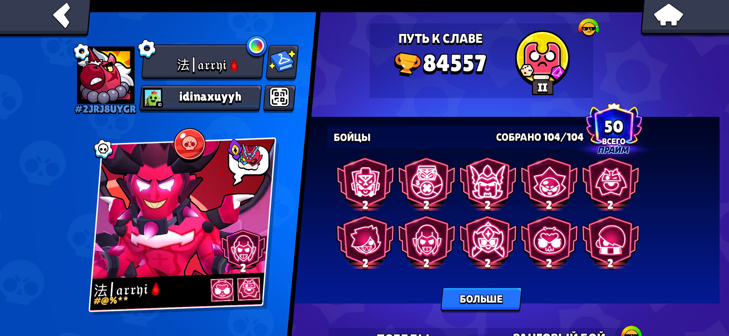 PERSONAL OLD ACCOUNT | ALL BRAWLERS, trophies 84604, brawlers 105, primes 50