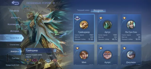 Thank you, Sale, Rank: Epic, Level: 46, Winrate: 47%, Heroes: 85, Skins: 178