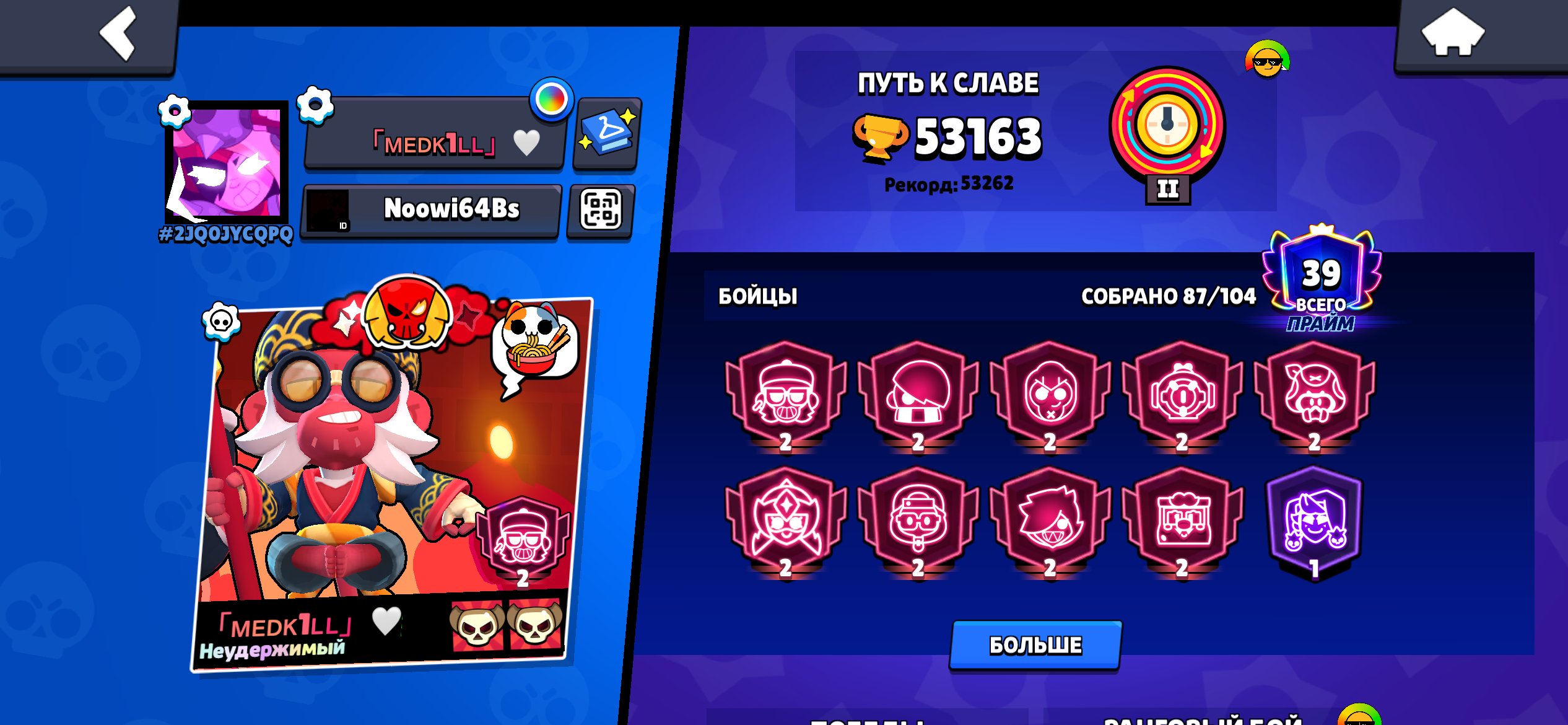 ⭐️ 27 11 forces ⭐️ Lega in ranked ⭐️ 5bp+ ⭐️ 2800 on miko ⭐️, trophies 53200, brawlers 87, primes 39
