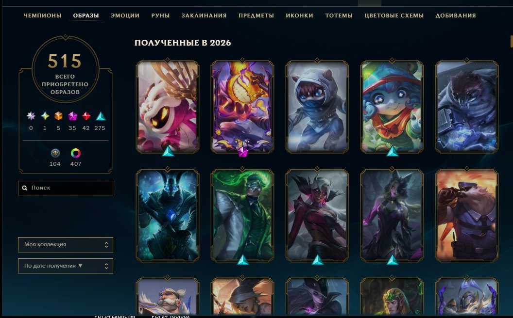 [EUW] 531 lvl | 515 Skins | God-King Viego | Chibi T1 Yone | 5 Ultimate + 35 Prestige | 411 Chromas, Sale, level 531, champions 168, skins 515, Diamond