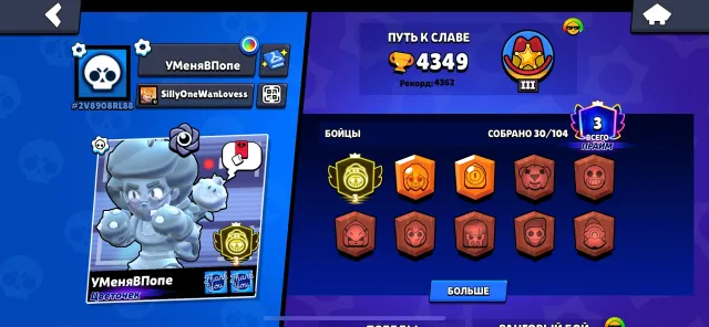 Third Prime Rose, the rest is a bonus., trophies 4349, brawlers 30, primes 3