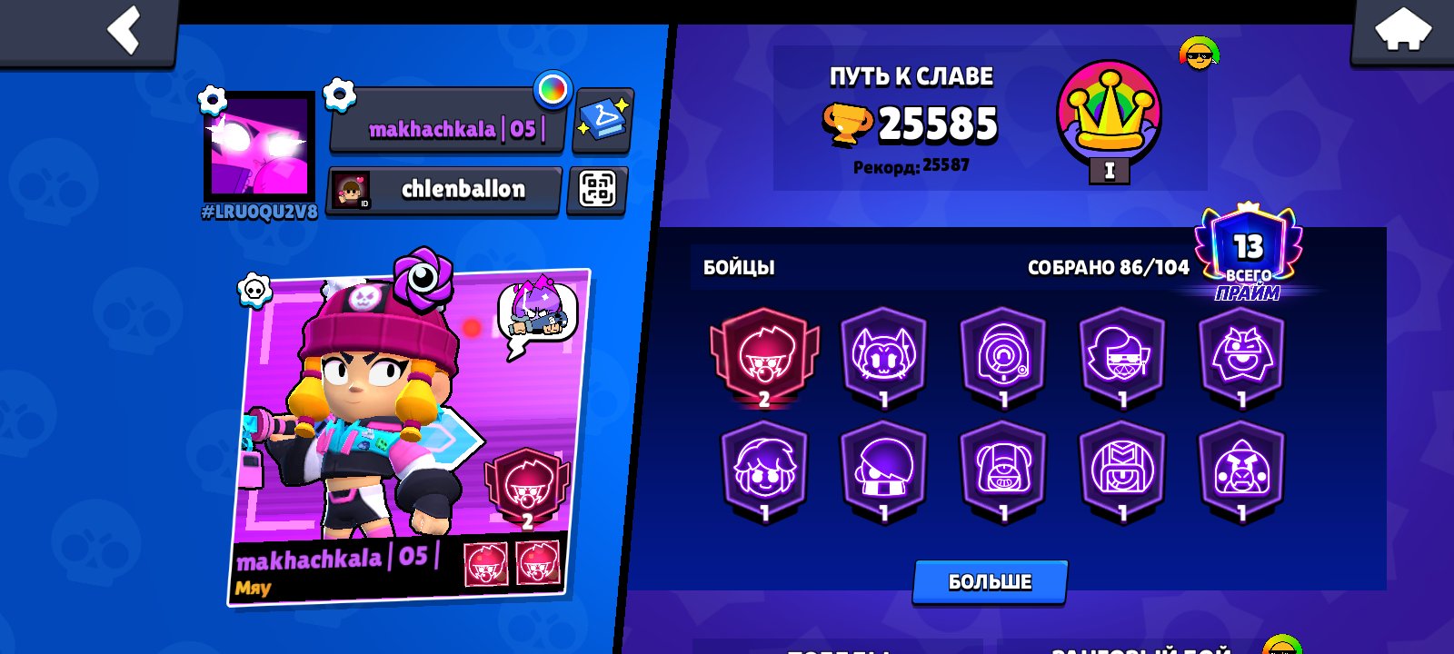 A good account to play with, trophies 25585, brawlers 86, primes 13