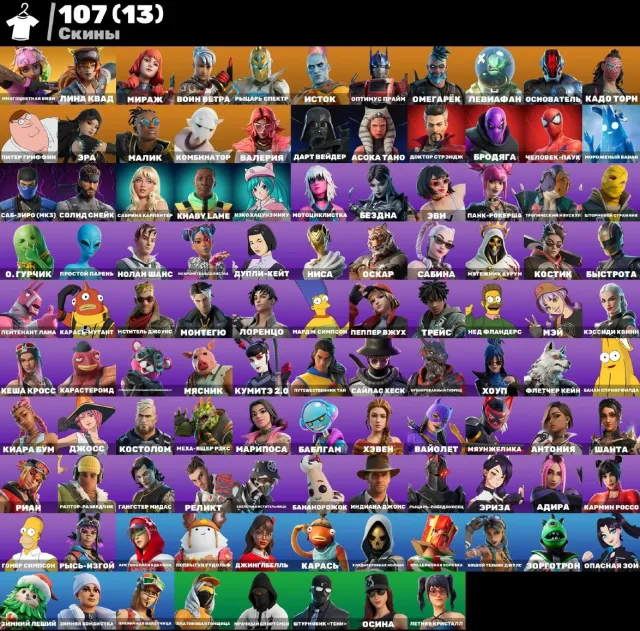 🟩AUTOMATISCHE AUSGABE🟩 137 Skins + 1650 V-BUCKS🍀Roter Ritter🍀Crash🍀Mei🍀Yuumi🍀, Verkauf, Skins 137