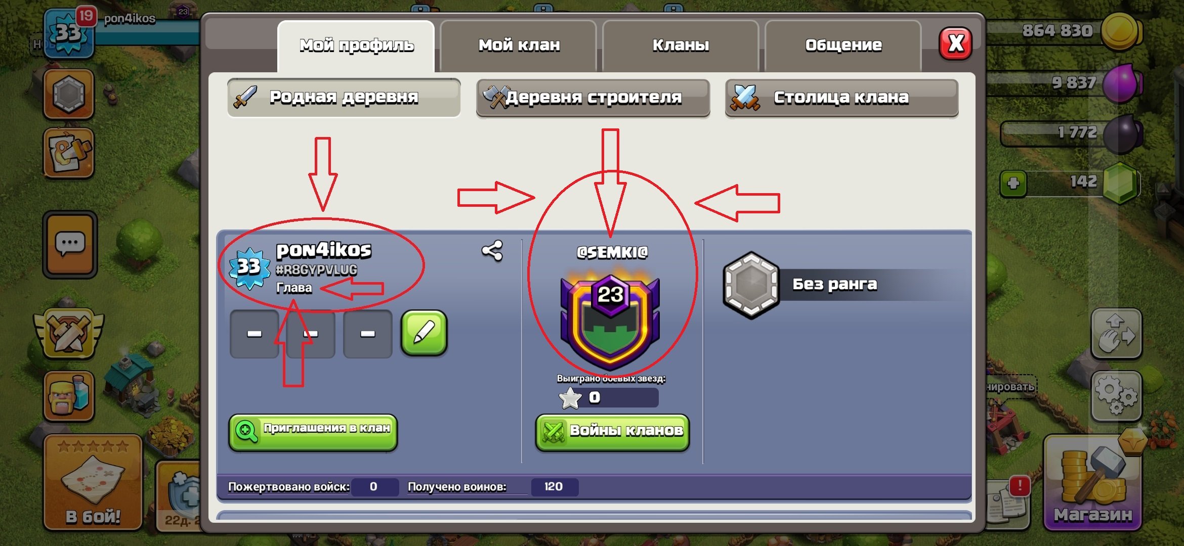 Level 14 TH, 20\20\20\5. along with a Level 23 clan. Level 10 Сapital. Clan leader., 14 TH Main Village