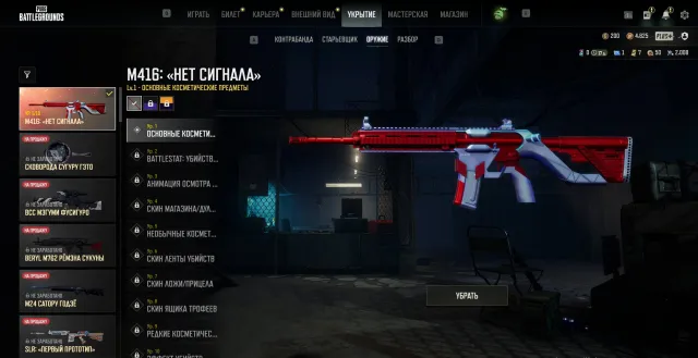 💯✅🔝🔥M416 | NO SIGNAL ( НЕТ СИГНАЛА)🔥3-5 сетов🔝150 lvl 💯, Нет BATTLEGROUNDS Plus
