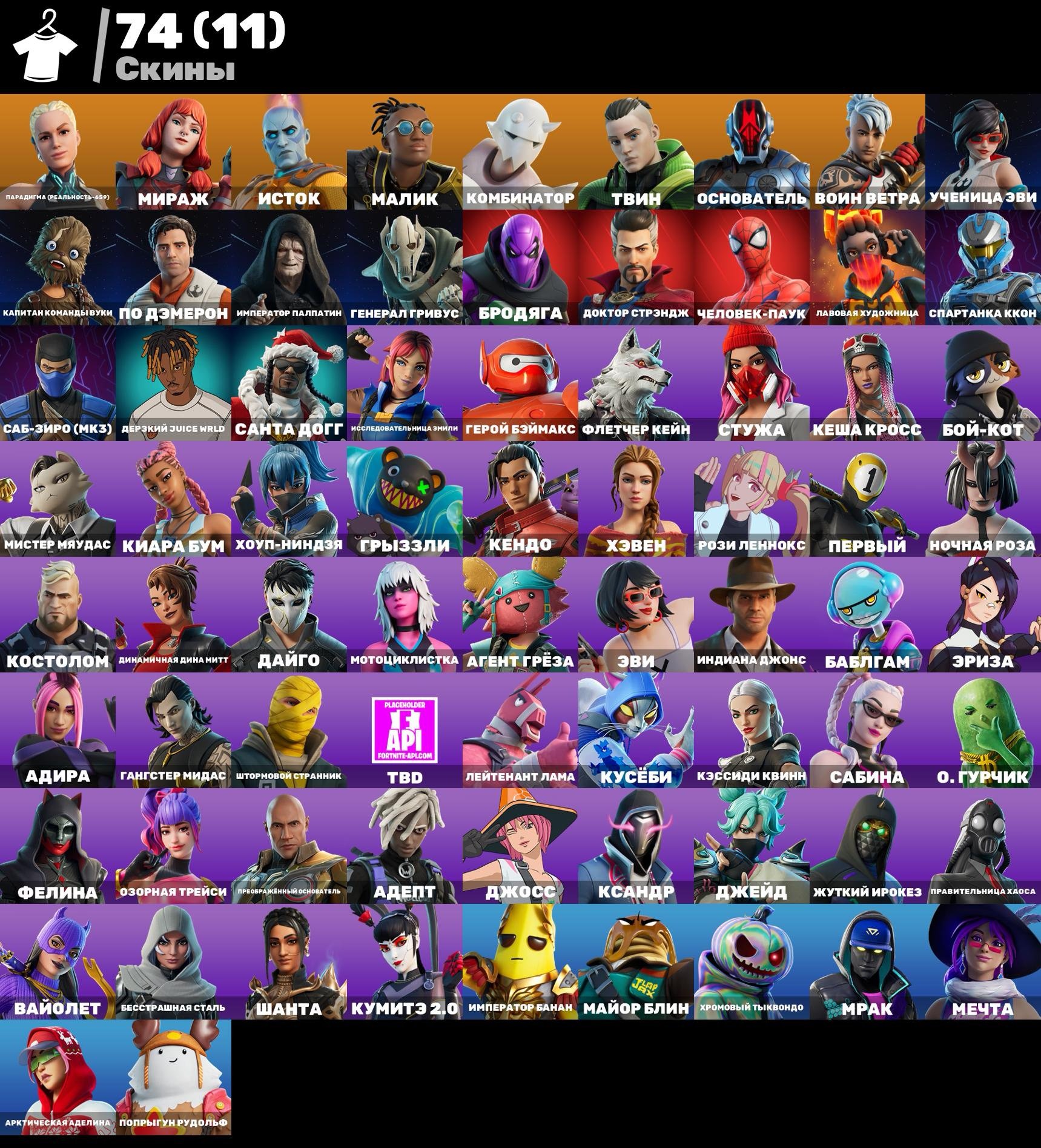 Account Fortnite, Sale, skins 74