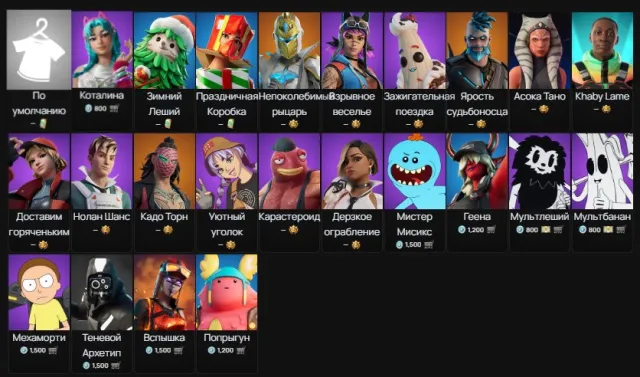 🖤550VB🖤STAR WARS🖤FLASH🖤GET GRIDDY🖤DONATION 15K V-BUCKS🖤, Sale, skins 23